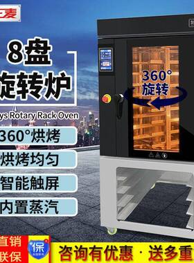 电力热风炉5盘8盘10盘12盘旋转热风循环炉大容量面包旋转烤箱