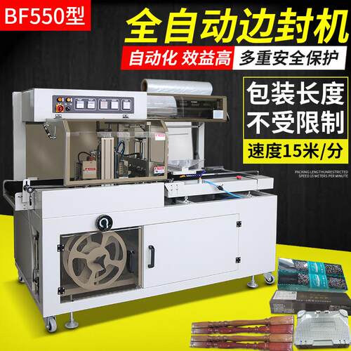 BF55全自0动边封福家宝热收切缩封包装机 纸箱相木材框打包机塑封