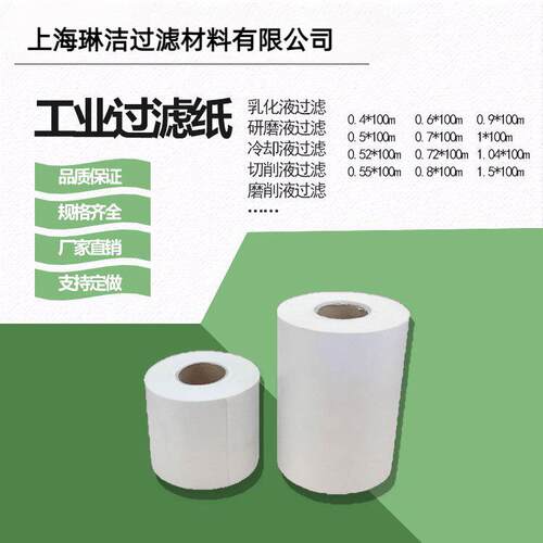 磨床过滤纸 磨床加工过滤纸 冈本磨床过滤纸 国产磨床过滤纸