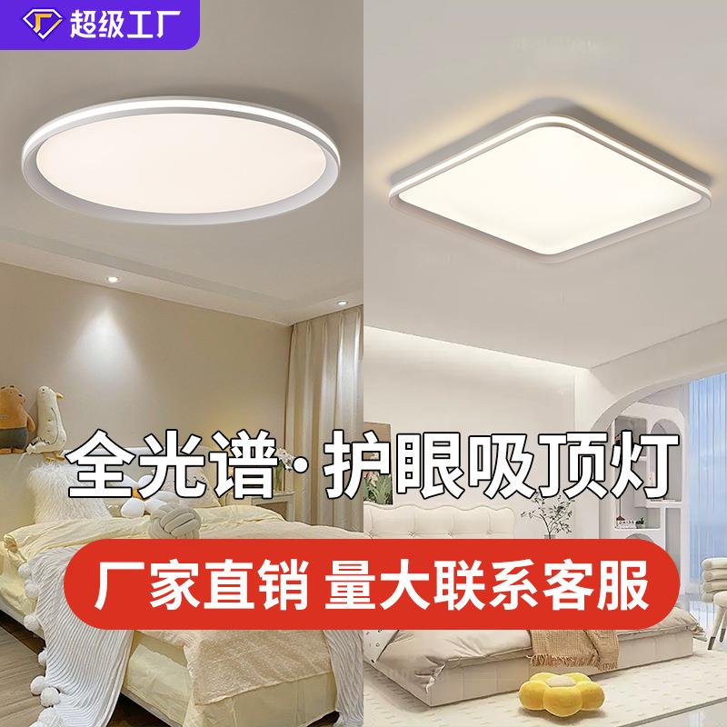护眼led吸顶灯客厅灯超薄大厅主灯简约卧室灯全屋中山灯具家装灯