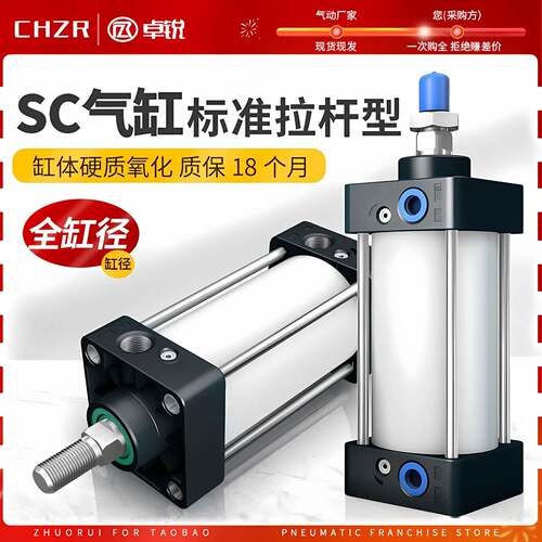 sc小型气动标准拉杆气缸sc32x40X63X80X100X125X160*200*300气缸