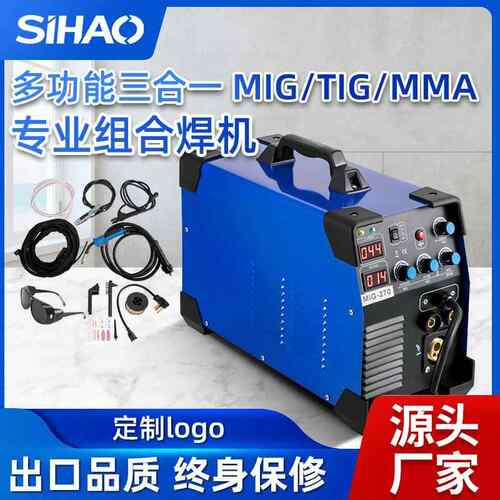 便携式逆变焊机MIG-270焊机多功能三合一焊机不锈钢合金焊接机器