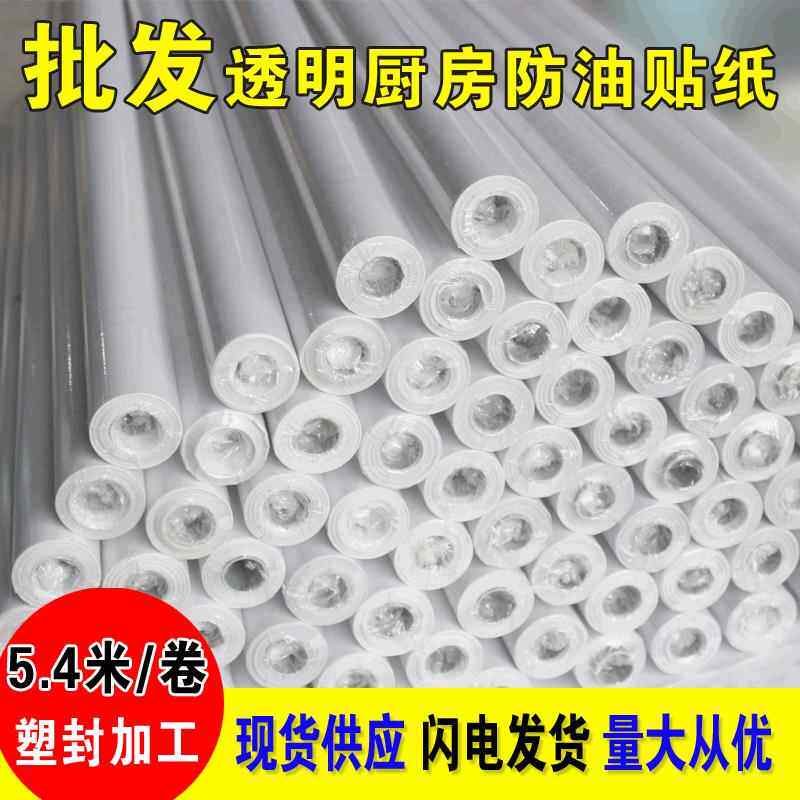 厂家直售透明防油贴纸防油烟机橱柜灶台防油贴