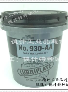 正品美国威氏LUBRIPLATE No.930-AA 重负载锂基润滑脂 454克/16oz