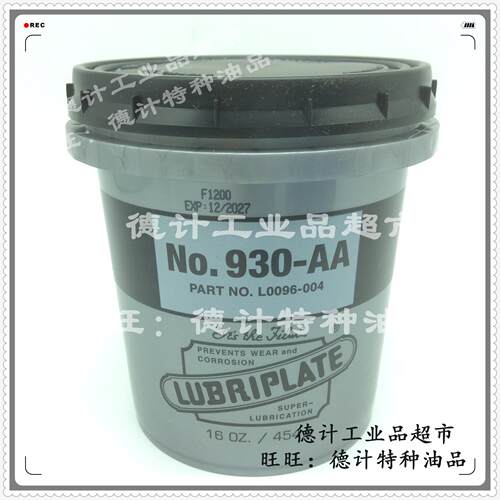 正品美国威氏LUBRIPLATE No.930-AA 重负载锂基润滑脂 454克/16oz