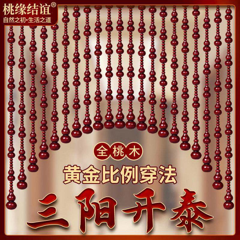 全桃木葫芦门帘隔断窗卧室厕所厨房遮挡帘子高级感珠帘挂帘免打孔 - 实物图