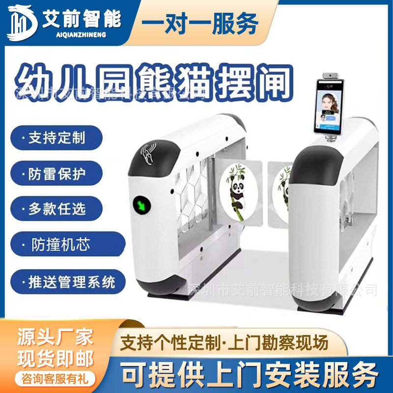幼儿园人行通道闸智能熊猫摆闸翼闸人脸识别校园推送门禁系统闸机