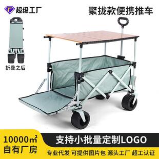 露营营地车户外便携野营野餐推车夜市摆摊折叠手拉小推车桌板配件