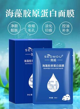 正品SEOMOU海藻胶原蛋白水晶面膜保湿补水提拉紧致修护抗皱抗纹店