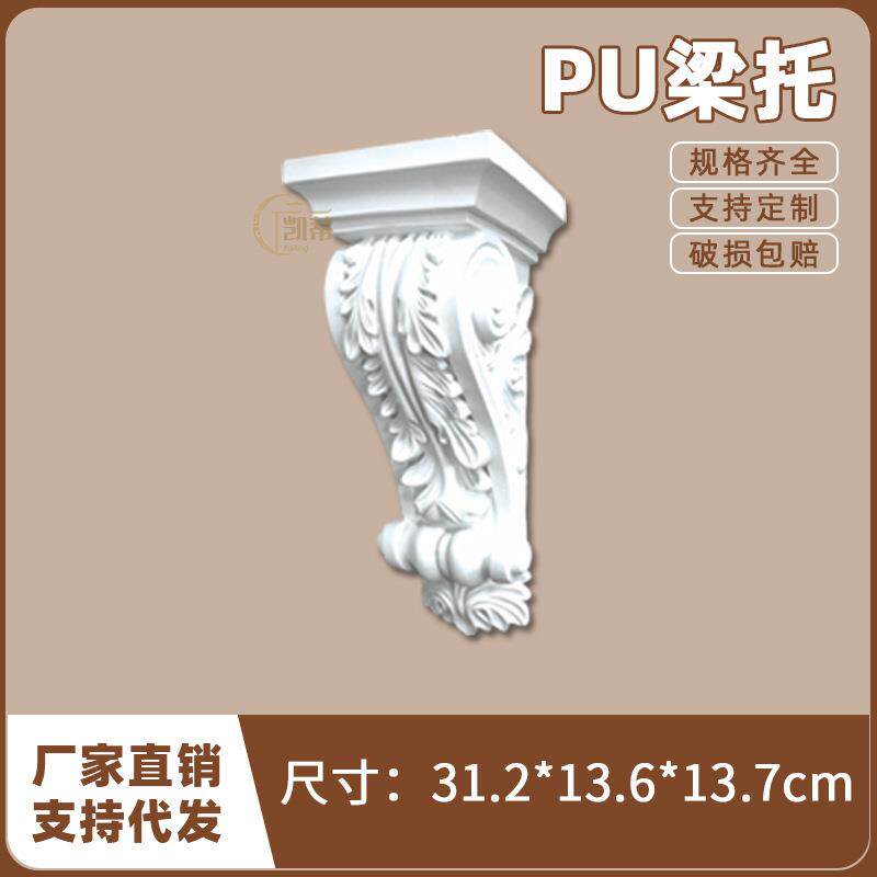 轻法式PU雕花梁托经典拱形门弧形垭口托门套自装复古象鼻托LT8027