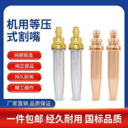 G02G03等压式割嘴丙烷割咀数控火焰切割机乙炔割嘴机用割嘴