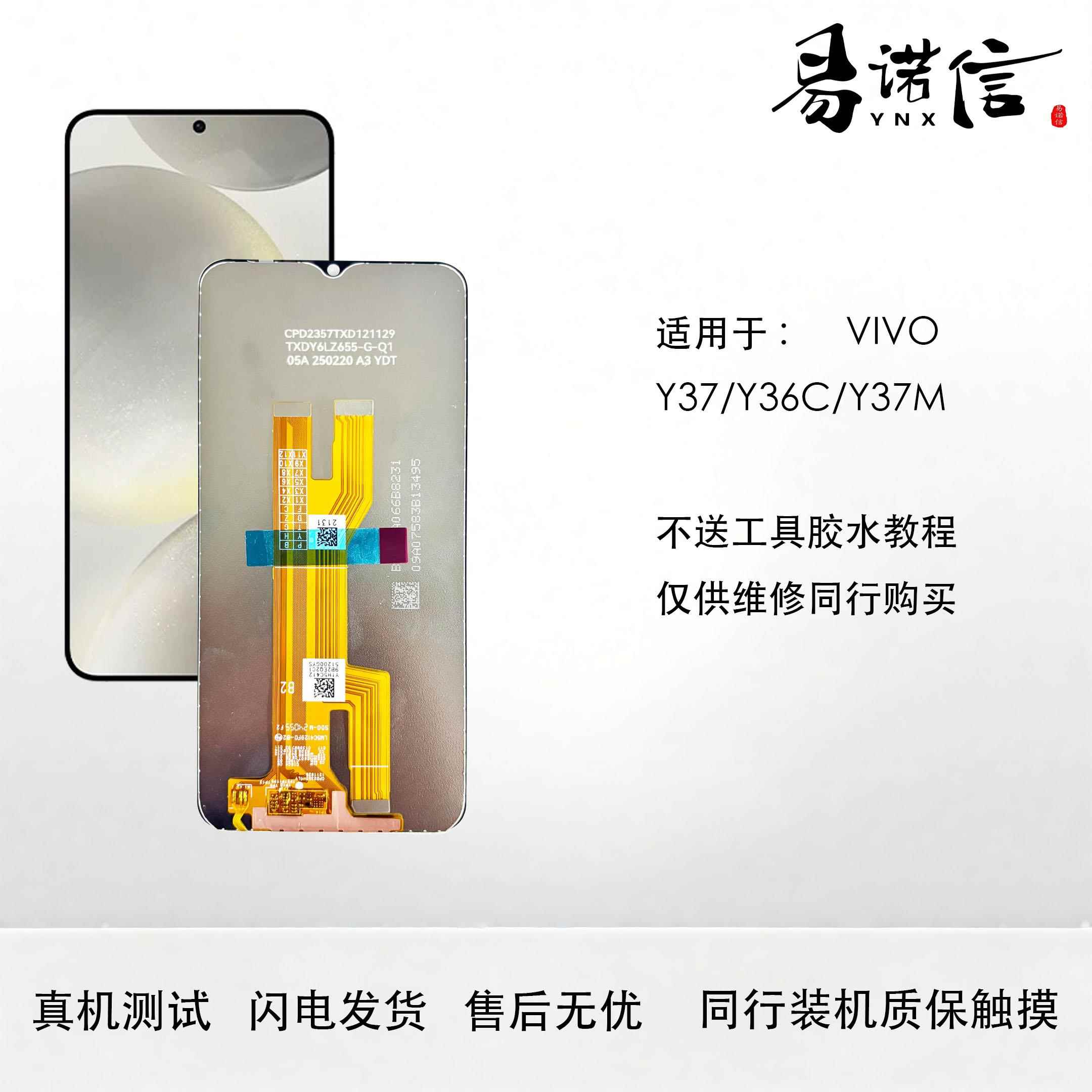 易诺信VIVO Y37 Y37M Y36C 屏幕总成 内外触摸一体屏 V2357A