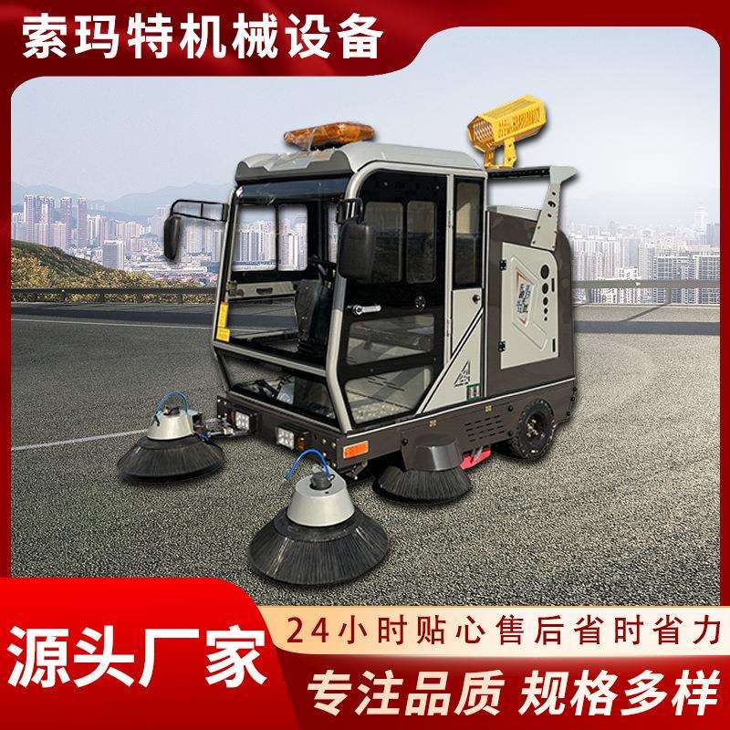 索玛特厂区物业广场电动扫地车公园雾炮驾驶式清扫车雾炮除尘