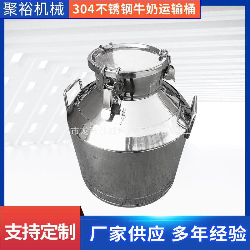 厂家小直供04不锈钢牛奶桶装运输保G－1鲜藏罐型酿酒储配套设备,汽车零部件/养护/美容/维保,备用油箱,淘宝优惠券,粉丝福利购,淘宝优惠卷