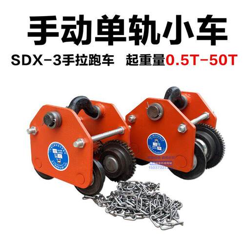 手拉单轨小车 1T/2T/3T/5T/10吨猫头吊 手推葫芦跑车 工字钢滑车