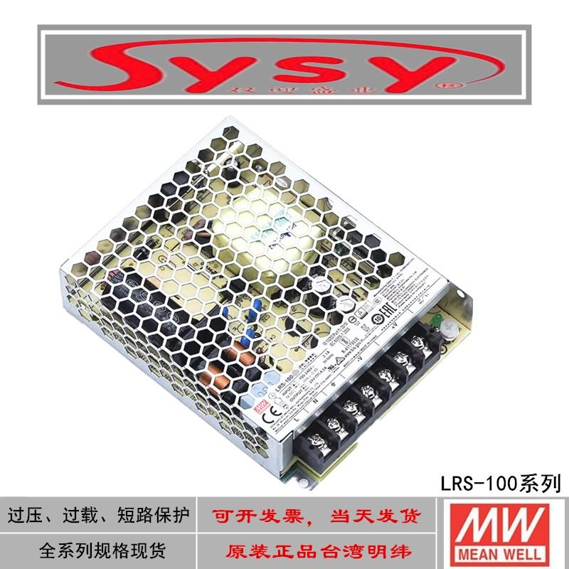 台湾明纬LRS-100-3.3/5V/12V/15V/24V/36V/48V/工控开关电源稳压