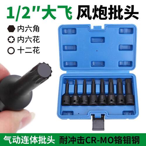 内六角套筒批头风炮六角旋具套筒头1/2加长连体梅花气动扳手套装