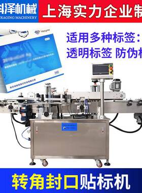 全自动双面转角贴标机包装盒防伪码封口机贴标机彩盒双标贴标机