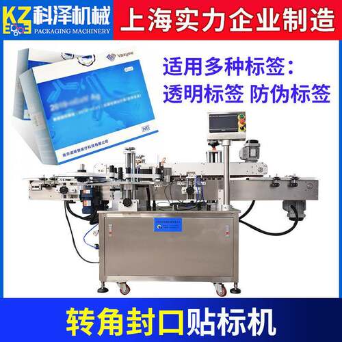 全自动双面转角贴标机包装盒防伪码封口机贴标机彩盒双标贴标机