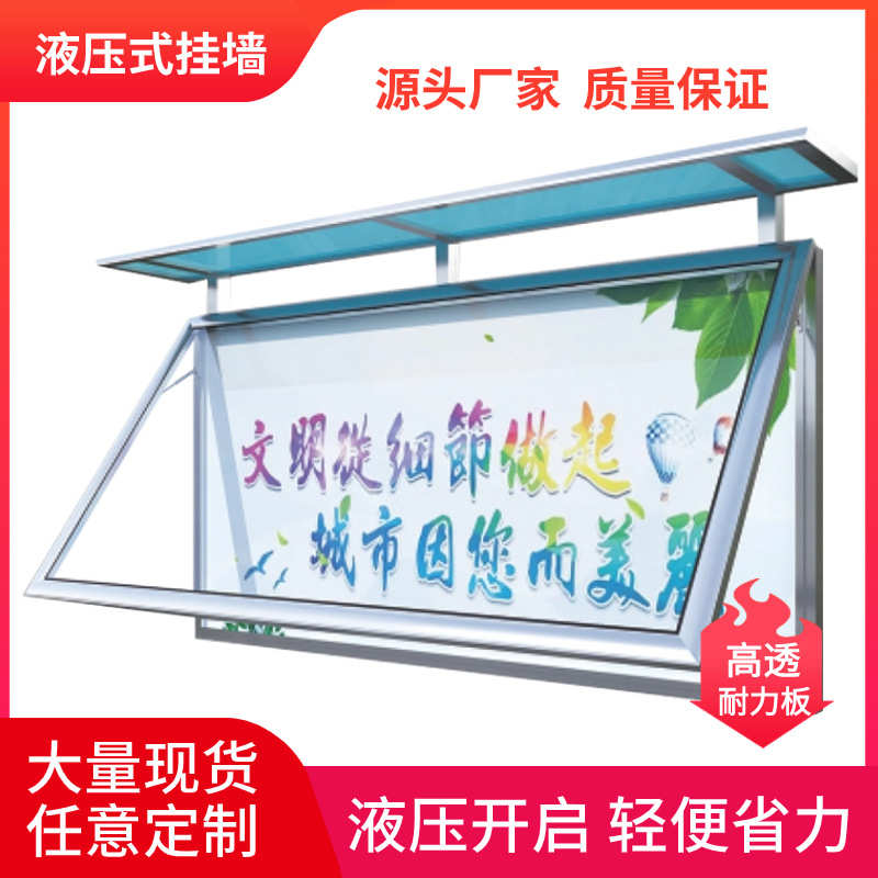 户外铝合金挂墙式宣传栏公告栏企业告示栏液压开启橱窗学校展示板