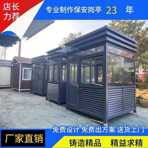 钢结构成品值班岗亭学校小区保安室门卫室停车场收费亭单位休息室