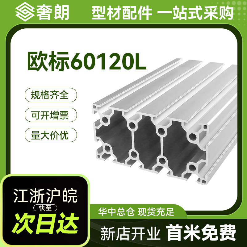 欧标60120L铝型材 60X120重型流水线自动化支架工业铝合金型材铝