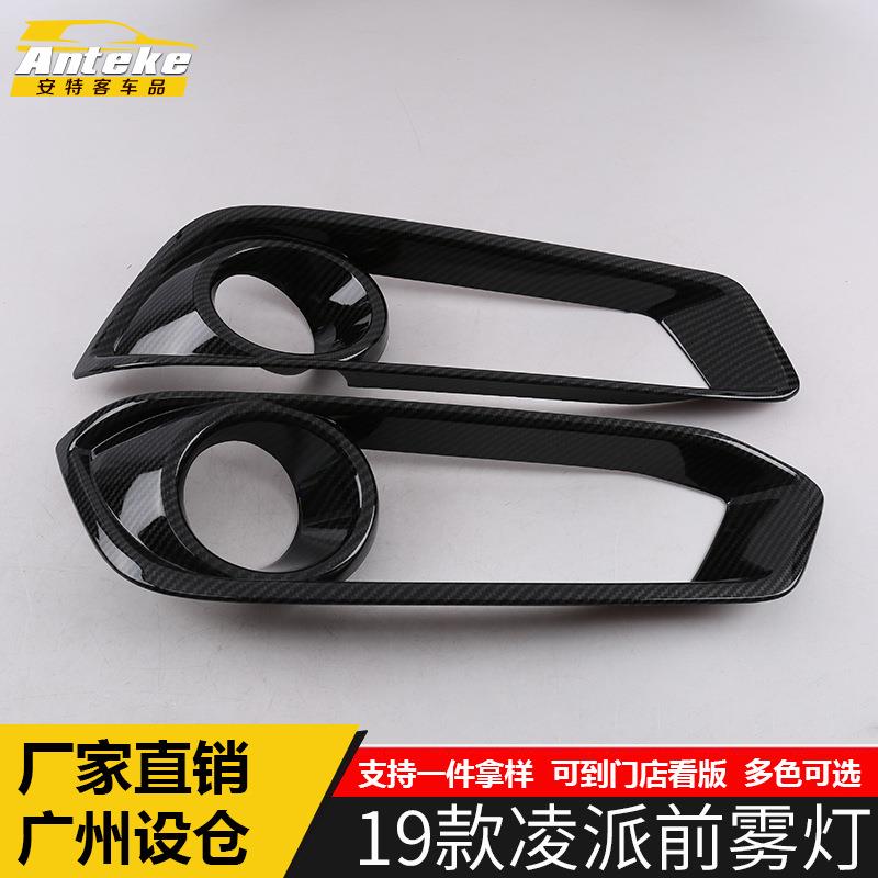 适用于19款凌派前雾灯饰框凌派车头保险杠雾灯防撞罩亮片外观配件