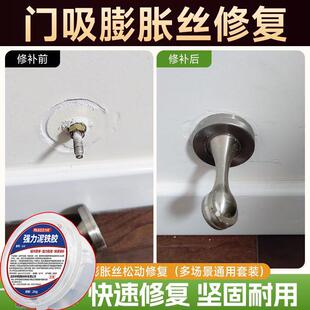 门吸专用膨胀螺丝老孔松动修复神器门碰膨胀螺栓脱落固定填充泥胶