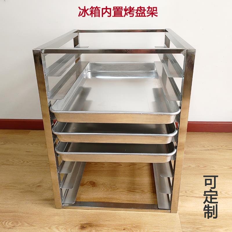 厨房冰箱内烤盘架隔层商用不锈钢分隔置物架架子内部层架冰柜托盘