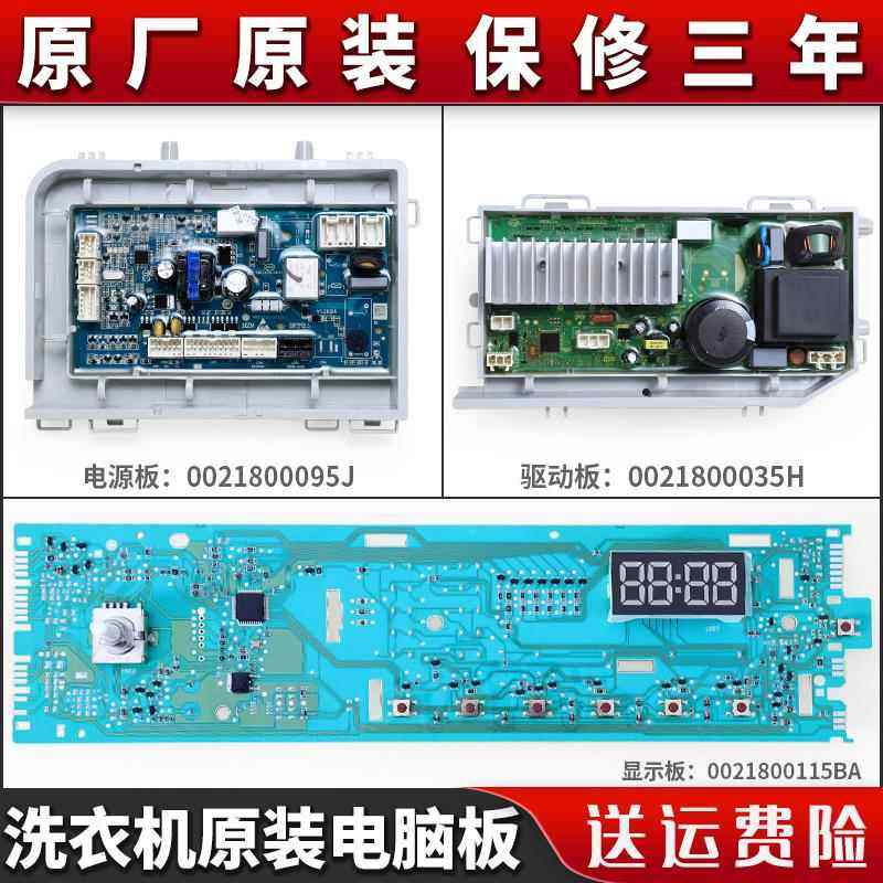 0021800115BA适用海尔洗衣机电路板EG8012B919GU1电源驱动板主板