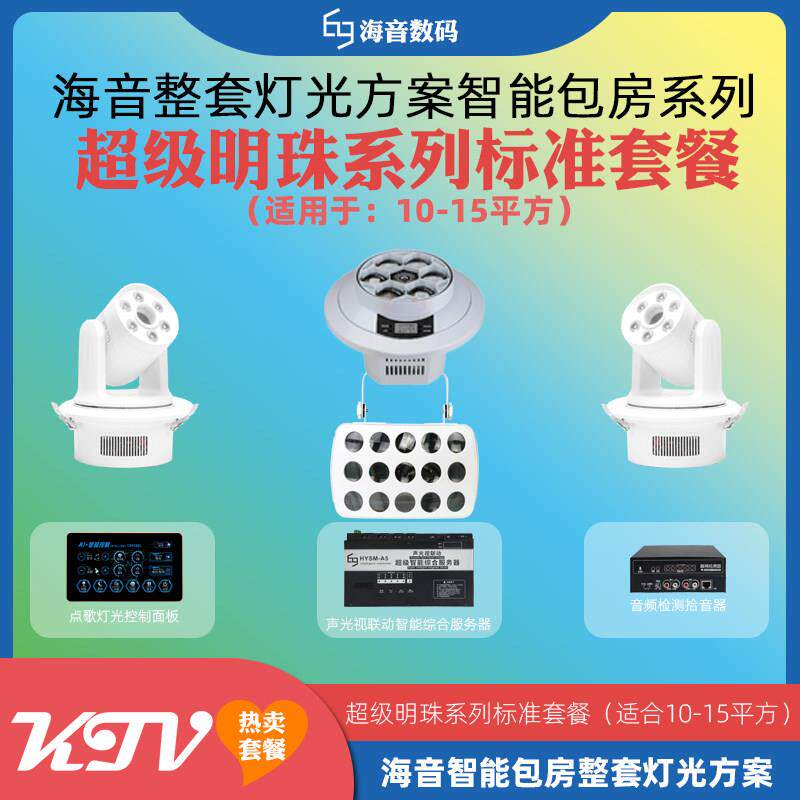智能灯光DMX512摇头灯控制器套餐灯具控制声光联动ktv舞台灯光
