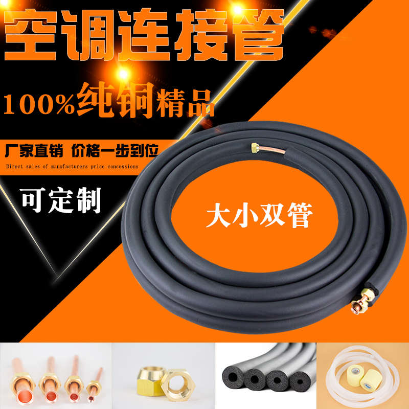 空调铜管连接管 加厚紫铜管1匹1.5P2P3p空调管子加长通用成品铜管