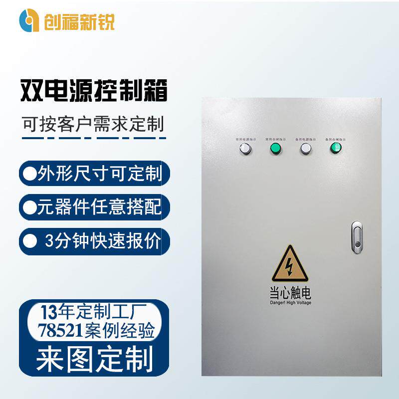 智能配电箱风机双电源自动转换控制箱电源切换箱
