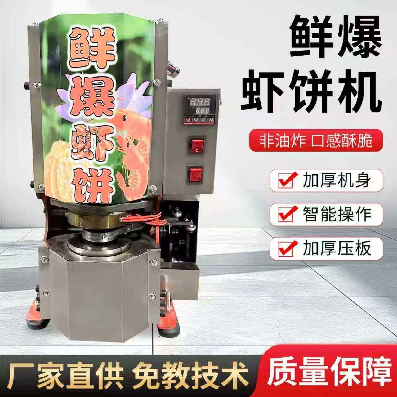 鲜爆虾饼机商用摆摊全自动膨化机虾片流动压片机创业夜市机设备