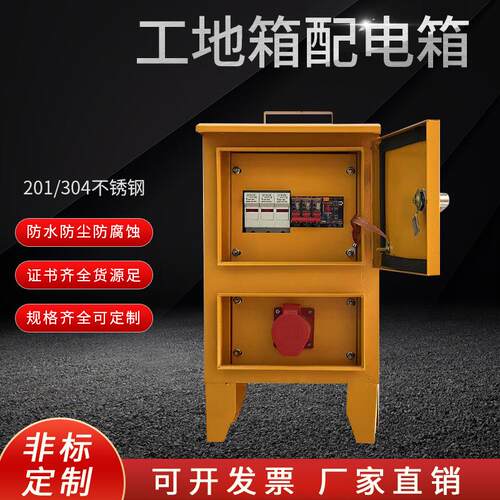 户外工地配电箱 一二三级箱落地开关控制柜 施工临时移动配电箱