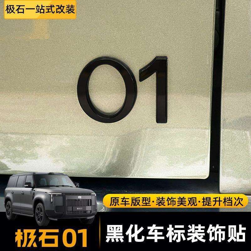极石01黑武士车标ROX字母尾标黑化装饰外观改装无损安装汽车用品