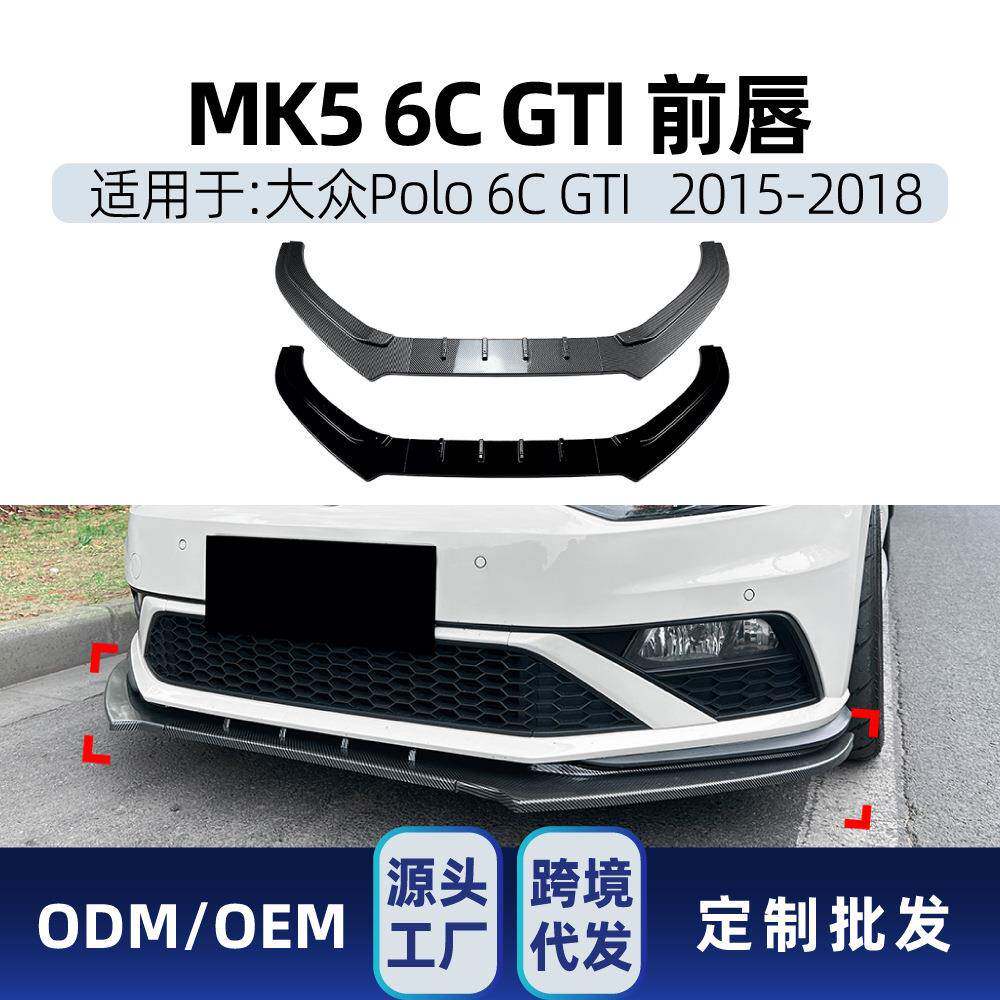 适用大众Polo MK5 6C GTI 2015-2018前铲前唇包角包围跨境改装件