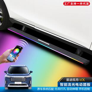 星途揽月VX电动踏板LX自动伸缩TXL改装 流光灯外侧脚上车加厚配件