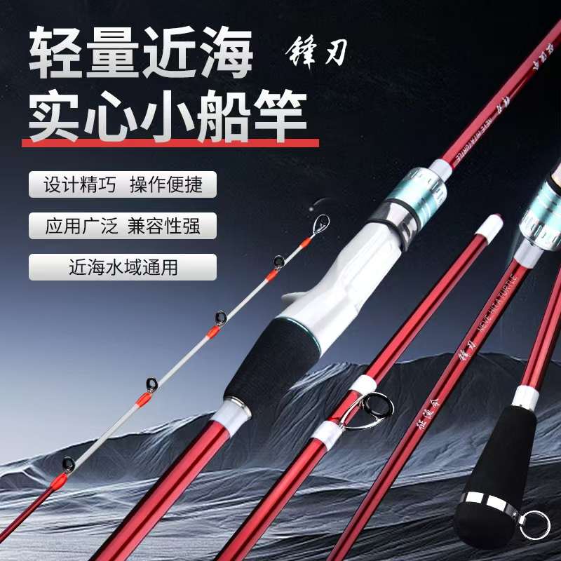 征渔令近海小船竿碳素实心夜光竿梢快艇八带竿船钓竿海钓竿八爪竿