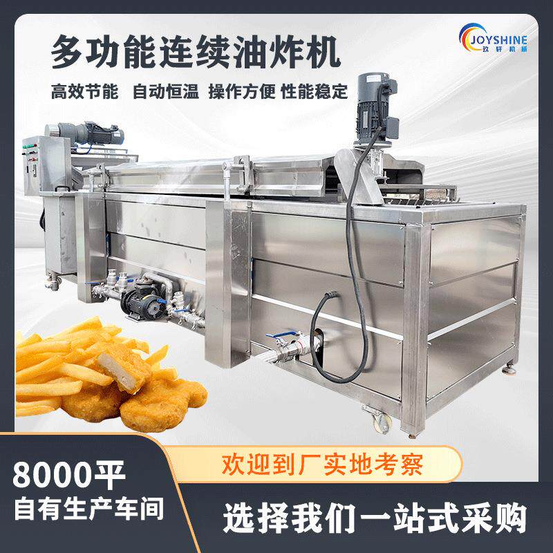 大型连续式油炸机 商用中央厨房小酥肉油炸流水线