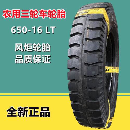 风炬650-16 农用三轮四轮车轮胎 750-16 825-16 LT轻卡小货车轮胎