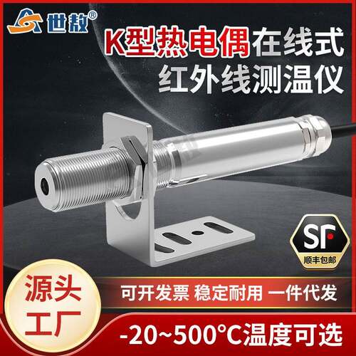 SA10KC在线式红外线测温仪K型热电偶温度传感器探头非接触精度
