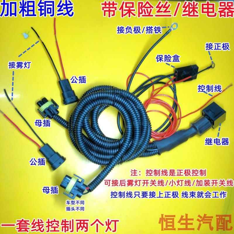 粗线汽车雾灯线束加装雾灯线束灯泡线组雾灯日行灯线束继电器