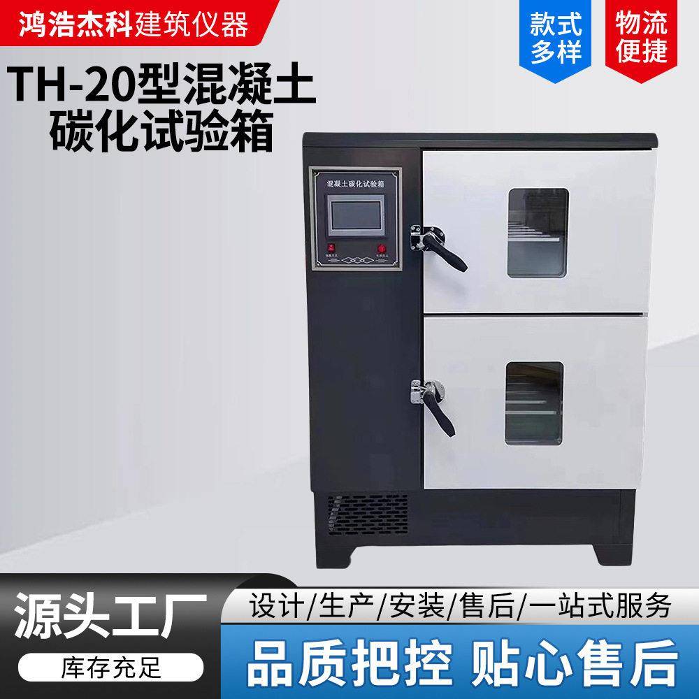 混凝土碳化试验箱新规范混凝土建材碳化试验箱砼碳化检验箱厂家