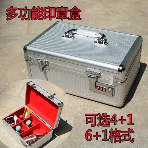 公章盒子铝合金带密码锁多格收纳箱多功能财务装印鉴章印章收纳盒