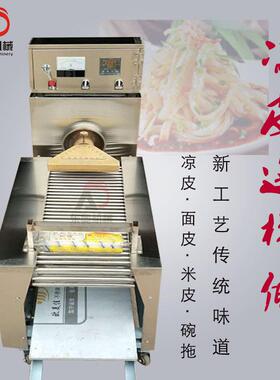 擀面皮机器商用全自动多功能小型免洗面圆形条形面皮米皮凉皮机器