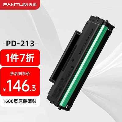 奔图PANTUMPD-213原装硒鼓适用P2206WM6202W青春版M6202NW6206W