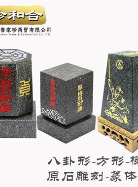 泰山大青石 石敢当麒麟 梯形 方形 泰山石敢当镇宅室内外 山海镇