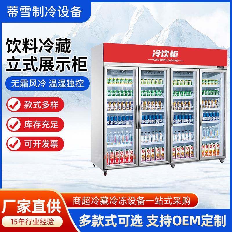 饮料柜商用风冷立式冷藏柜商超牛奶啤酒保鲜柜大容量饮料展示冰柜