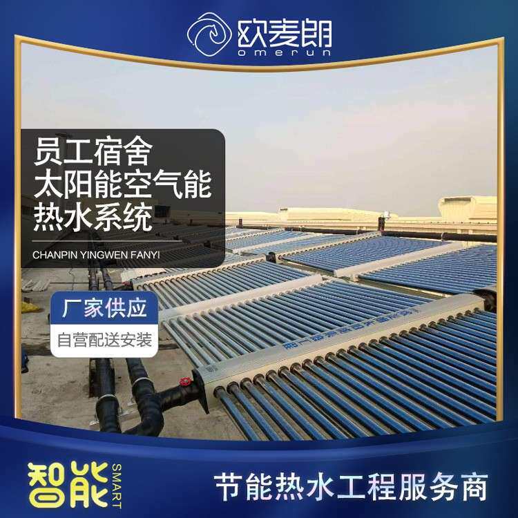 徐州员工宿舍生活热水系统真空管太阳能集热器结合空气能热泵